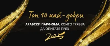 Top 10 cele mai bune parfumuri arabe pe care trebuie să le încercați în 2025