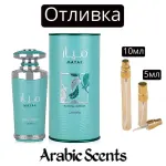 Casting | Lattafa Mayar Natural Intense EDP