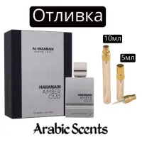 Casting | Al Haramain Amber Oud Carbon Edition EDP