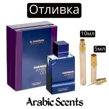 Casting | Al Haramain Amber Oud Dubai Night EDP