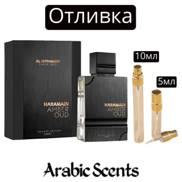 Casting | Al Haramain Amber Oud Ediție privată EDP