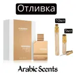 Casting | Al Haramain Amber Oud White Edition EDP