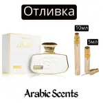 Casting | Al Haramain Belle EDP