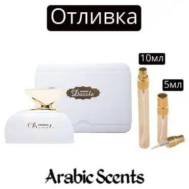 Casting | Al Haramain Dazzle EDP