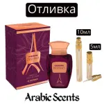 Casting | Al Haramain Destino French Collection EDP