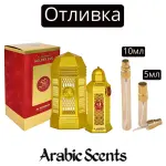 Casting | Al Haramain Golden Oud EDP