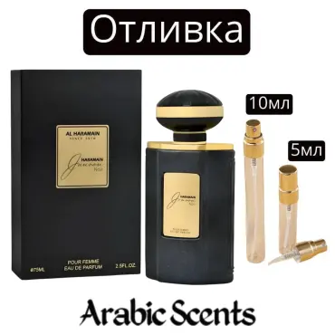 Cast | Al Haramain Junoon Noir EDP 75 ml.