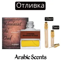 Casting | Al Haramain Khulasat Al Oud EDP 