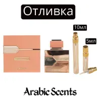 Casting | Al Haramain L`Aventure Rose EDP