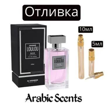 Casting | Al Haramain Loulou Noir EDP
