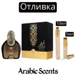 Casting | Arabiyat Aariz Intense EDP