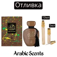 Casting | Arabiyat Lamsat Harir Dubai Chocolate EDP