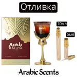 Casting | Arabiyat Prestige Bahiya Garnet EDP