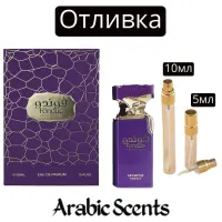 Cast | Arabiyat Prestige Fondue Velvet Dip EDP