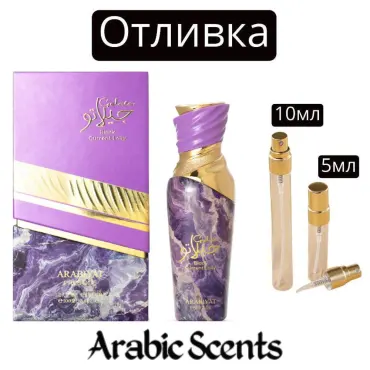 Casting | Arabiyat Prestige Gelato Black Current Lolly EDP