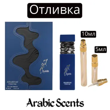 Casting | Arabiyat Prestige Habib EDP