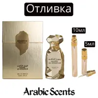 Casting | Arabiyat Prestige Mahd Al Dhahab EDP