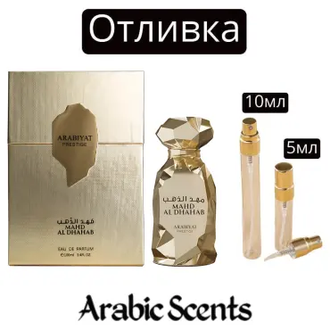 Casting | Arabiyat Prestige Mahd Al Dhahab EDP