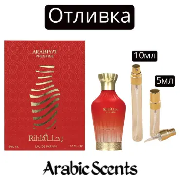Casting | Arabiyat Prestige Rihla EDP