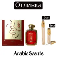 Casting | Arabiyat Prestige Swar Venin EDP