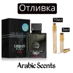 Casting | Armaf Club De Nuit Urban Elixir EDP 