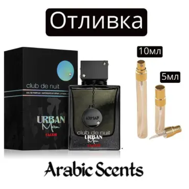 Casting | Armaf Club De Nuit Urban Elixir EDP 