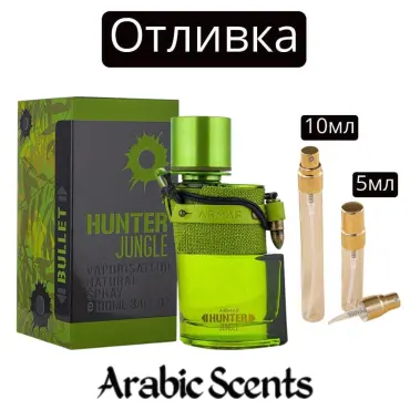 Casting | Armaf Hunter Jungle EDP