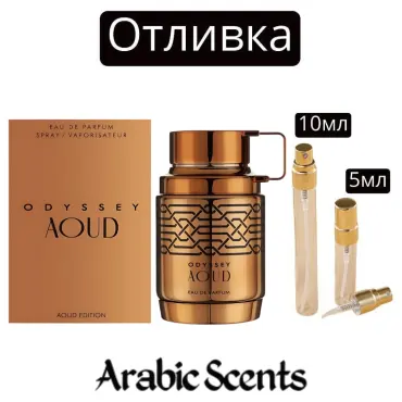 Casting | Armaf Odyssey Aoud EDP