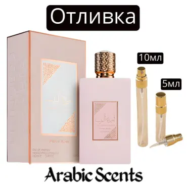 Casting | Asdaaf Ameerat Al Arab Prive Rose EDP