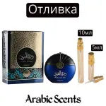 Casting | Asdaaf Durrat Al Oud EDP
