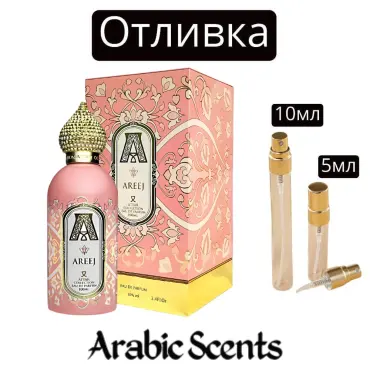Casting | Colecția Attar Areej EDP