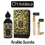 Casting | Attar Collection Regina din Saba EDP