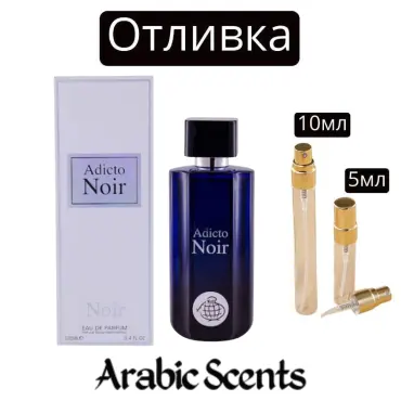 Cast | Lumea parfumurilor Adicto Noir EDP