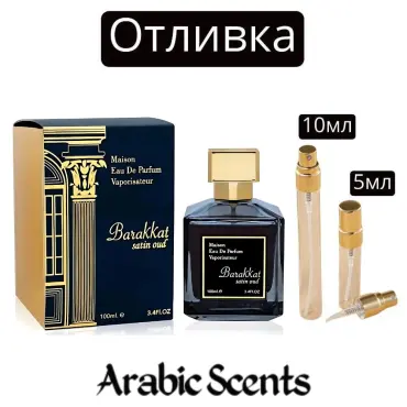 Casting | Parfum Lumea Barakkat Satin Oud EDP