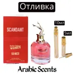Cast | Fragrance World Belle Celine Scandant So Nice! EDP