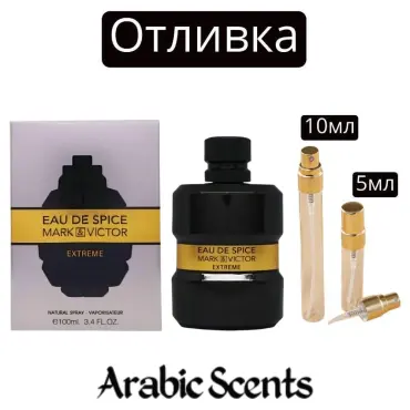 Casting | Fragrance World Eau De Spice Extreme EDP 