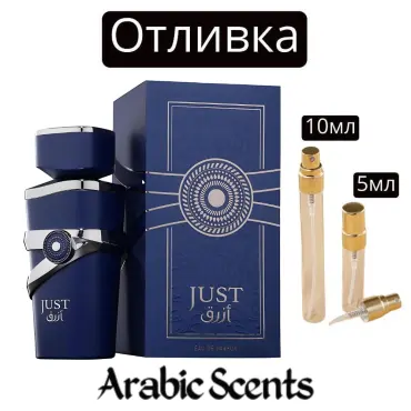 Casting | Fragrance World Just Azraq EDP