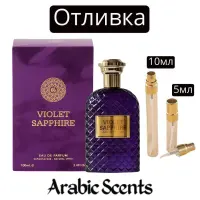 Cast | Lumea parfumurilor Violet Sapphire EDP 