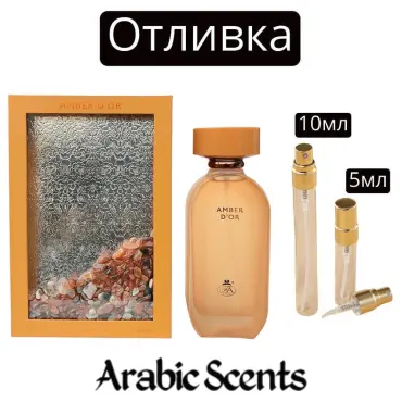 Casting | Fragrance World Amber D'OR EDP