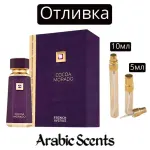 Casting | French Avenue Cocoa Morado EDP