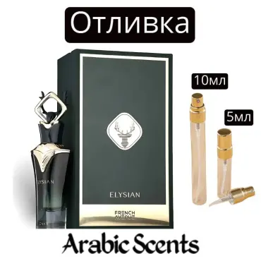 Casting | French Avenue Elysian Onyx EDP