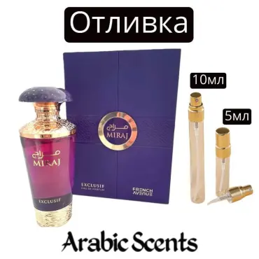 Casting | French Avenue Miraj Exclusif EDP