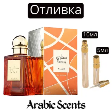 Casting | French Avenue Safari Elixir EDP