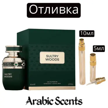 Casting | French Avenue Sultry Woods EDP