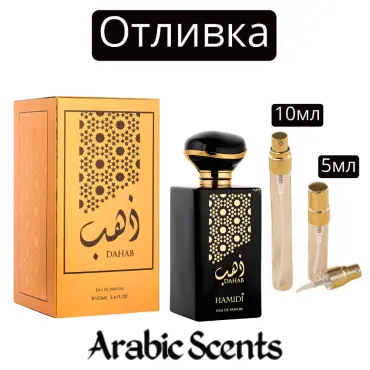 Casting | Hamidi Dahab EDP