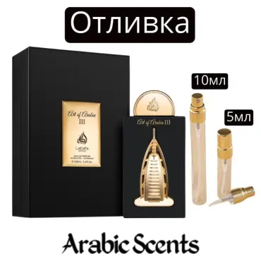 Turnare | Lattafa Art of Arabia III EDP