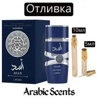 Casting | Lattafa Asad Zanzibar EDP