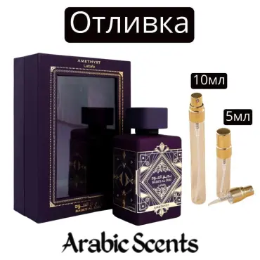 Casting | Lattafa Badee Al Oud Amethyst EDP