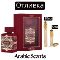 Casting | Lattafa Bade'e Al Oud Sublime EDP 5 ml/10 ml