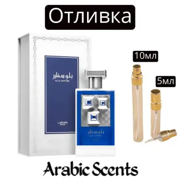 Casting | Lattafa Blue Sapphire EDP